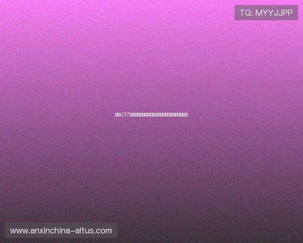 沙特U17主帅谈首战对中国队：紧张情绪下如何保持球员冷静