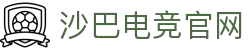沙巴体育·中国官方网站 - 官方唯一入口
